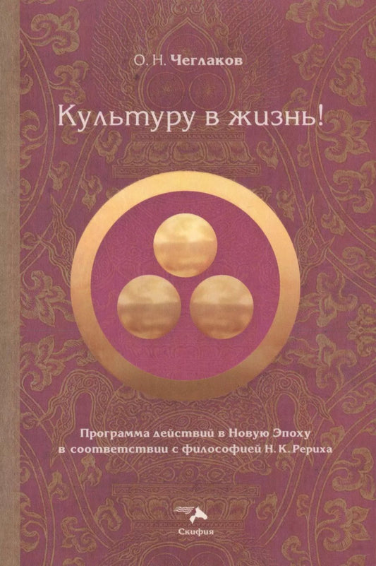 Обложка книги "Культуру в жизнь!"