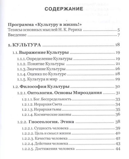 Фотография книги "Культуру в жизнь!"
