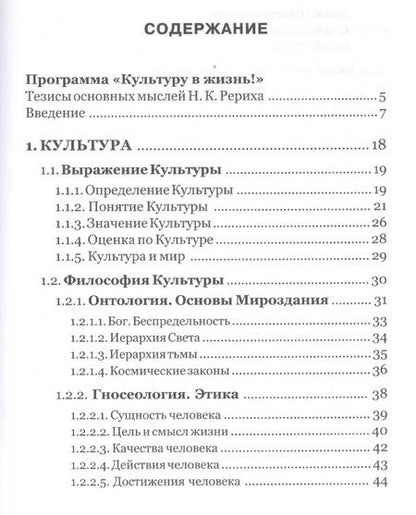 Фотография книги "Культуру в жизнь!"