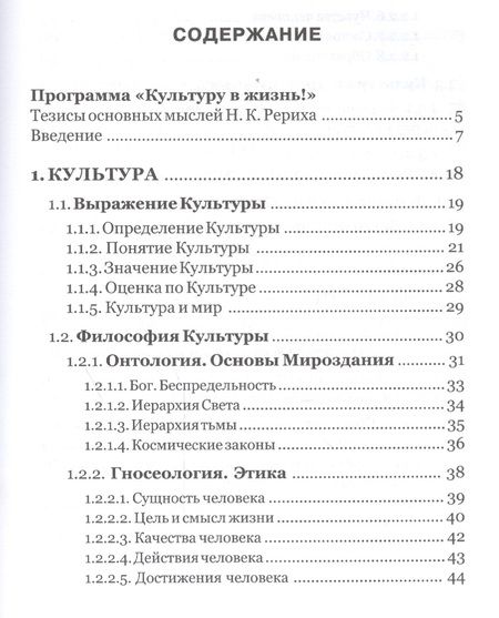 Фотография книги "Культуру в жизнь!"