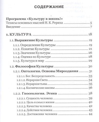 Фотография книги "Культуру в жизнь!"