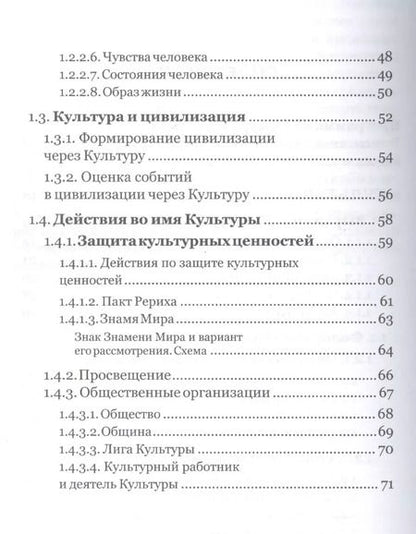 Фотография книги "Культуру в жизнь!"