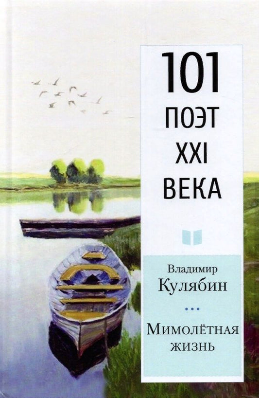 Обложка книги "Кулябин: Мимолетная жизнь"