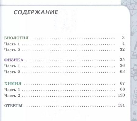 Фотография книги "Кулягина, Болотов, Мещерякова: Биология. Физика. Химия. 10-11 классы. Базовый уровень. Сборник задач и упражнений. ФГОС"