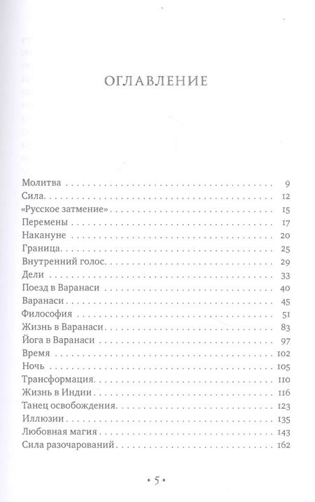 Фотография книги "Кумари: АнандЛа. Десять лет с йогинами целителями и шаманами. Индия - Непал - Суматра"