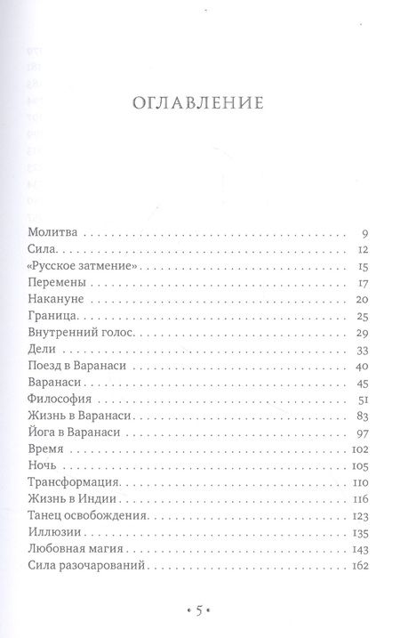 Фотография книги "Кумари: АнандЛа. Десять лет с йогинами целителями и шаманами. Индия - Непал - Суматра"