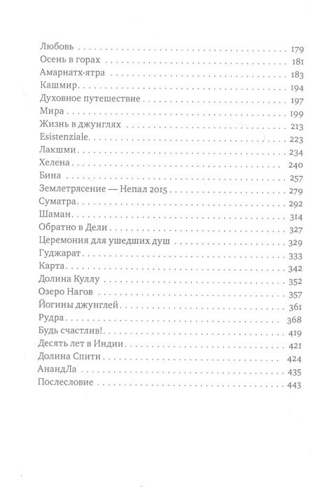 Фотография книги "Кумари: АнандЛа. Десять лет с йогинами целителями и шаманами. Индия - Непал - Суматра"