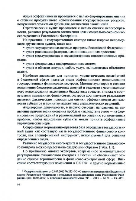 Фотография книги "Кумехов, Петровская, Васильцова: Внутренний финансовый аудит и контроль бюджетных учреждений. Бакалавриат. Учебное пособие"