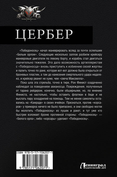 Фотография книги "Кумин: Цербер"