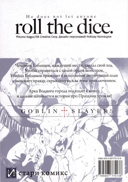 Фотография книги "Кумо Кагю: Убийца гоблинов. Том 6"