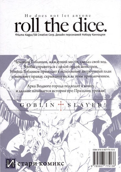 Фотография книги "Кумо Кагю: Убийца гоблинов. Том 6"