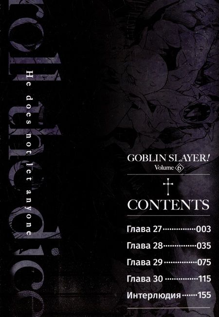 Фотография книги "Кумо Кагю: Убийца гоблинов. Том 6"