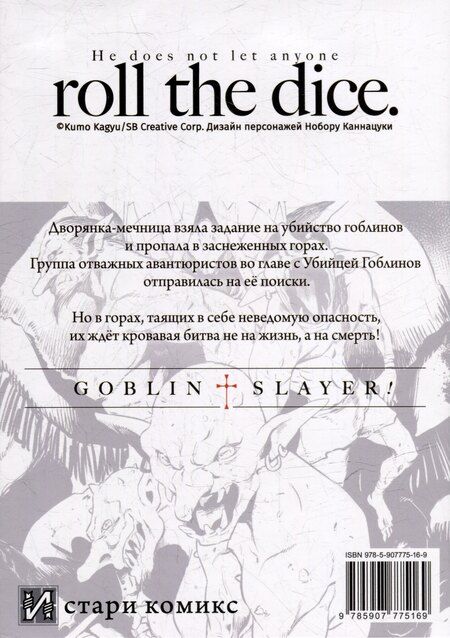 Фотография книги "Кумо Кагю: Убийца гоблинов. Том 9 (Goblin Slayer). Манга"
