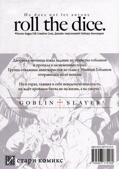 Фотография книги "Кумо Кагю: Убийца гоблинов. Том 9 (Goblin Slayer). Манга"