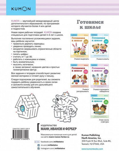 Фотография книги "KUMON. Готовимся к школе. Учимся проходить лабиринты"
