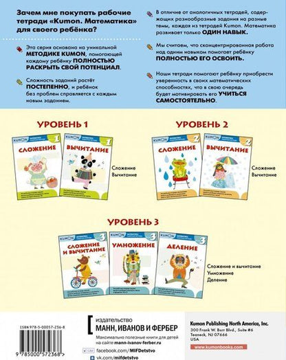 Фотография книги "Kumon. Математика. Сложение. Уровень 1. Рабочая тетрадь"