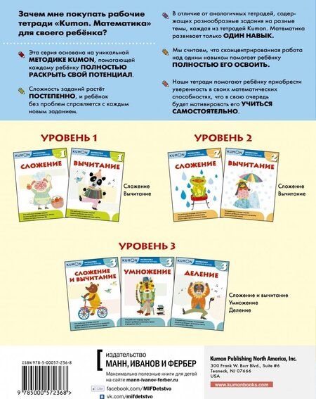 Фотография книги "Kumon. Математика. Сложение. Уровень 1. Рабочая тетрадь"