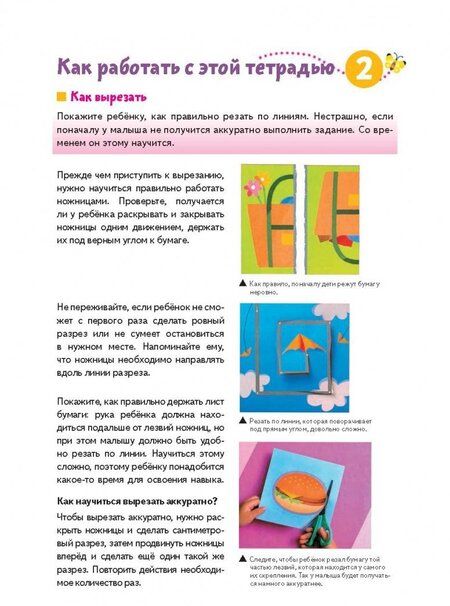 Фотография книги "KUMON. Первые шаги. Давай вырезать! Весёлые истории"
