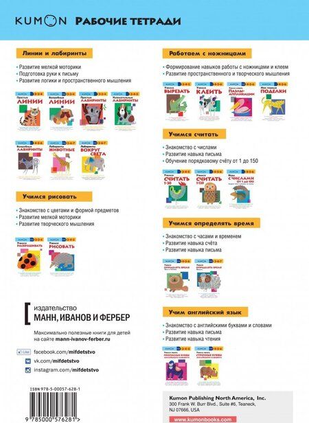 Фотография книги "KUMON. Учимся раскрашивать"
