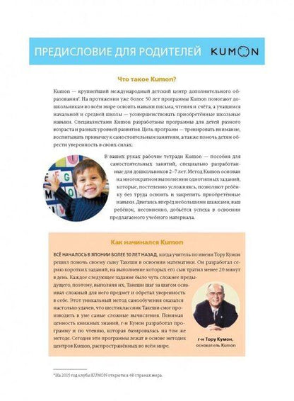 Фотография книги "KUMON. Учимся раскрашивать"
