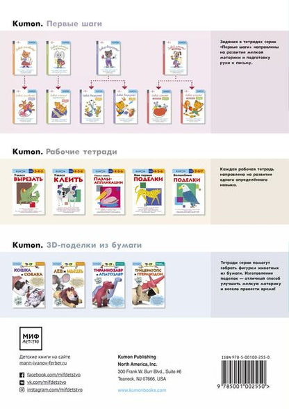 Фотография книги "KUMON: 3D поделки из бумаги. Трицератопс и птеранодон"