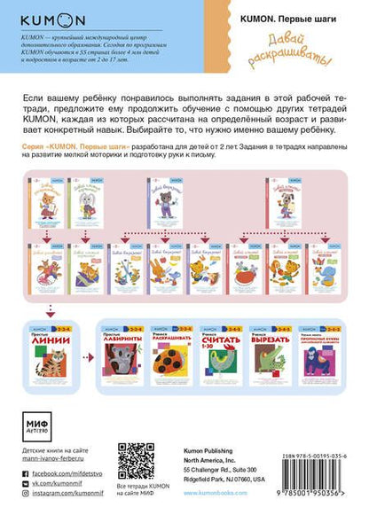 Фотография книги "KUMON: Давай раскрашивать! Рабочая тетрадь с игровыми заданиями для развития мелкой моторики. Учимся держать карандаш и закрашивать картинки. От 2 лет"