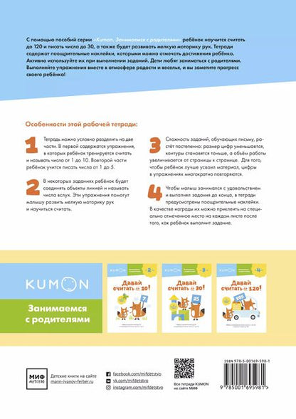 Фотография книги "KUMON: Давай считать до 10!"