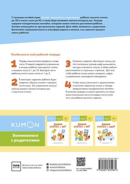 Фотография книги "KUMON: Давай считать до 10!"