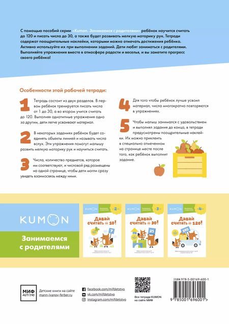 Фотография книги "KUMON: Давай считать до 120!"