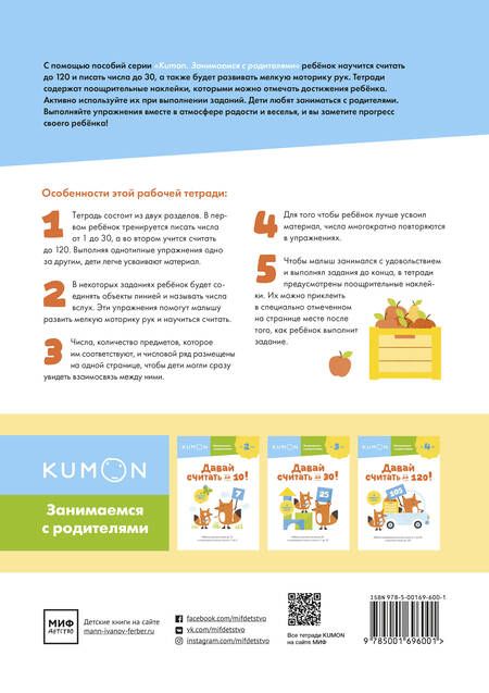 Фотография книги "KUMON: Давай считать до 120!"