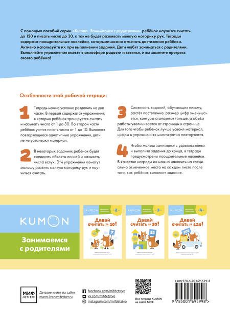Фотография книги "KUMON: Давай считать до 30!"