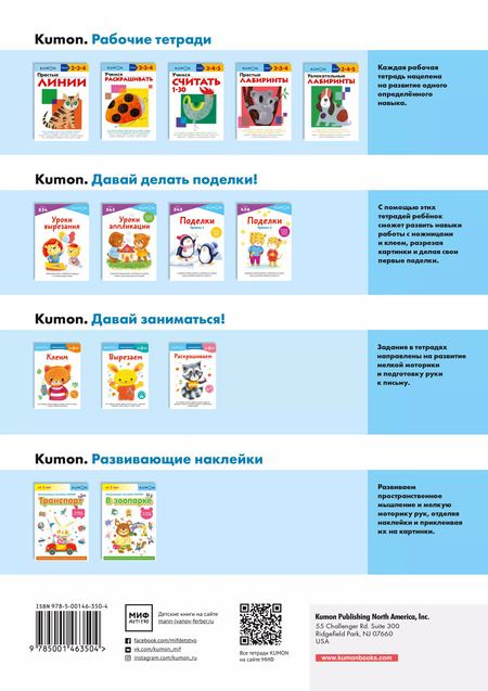 Фотография книги "KUMON: KUMON. Лабиринты. Сказочные сюжеты. Проводим линии в лабиринтах и развиваем навыки работы с карандашом. Возраст 2-3-4"