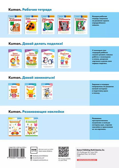 Фотография книги "KUMON: KUMON. Лабиринты. Сказочные сюжеты. Проводим линии в лабиринтах и развиваем навыки работы с карандашом. Возраст 2-3-4"