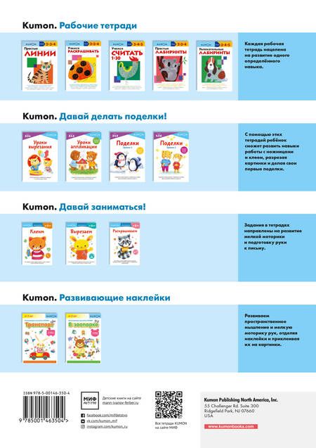 Фотография книги "KUMON: KUMON. Лабиринты. Сказочные сюжеты. Проводим линии в лабиринтах и развиваем навыки работы с карандашом. Возраст 2-3-4"