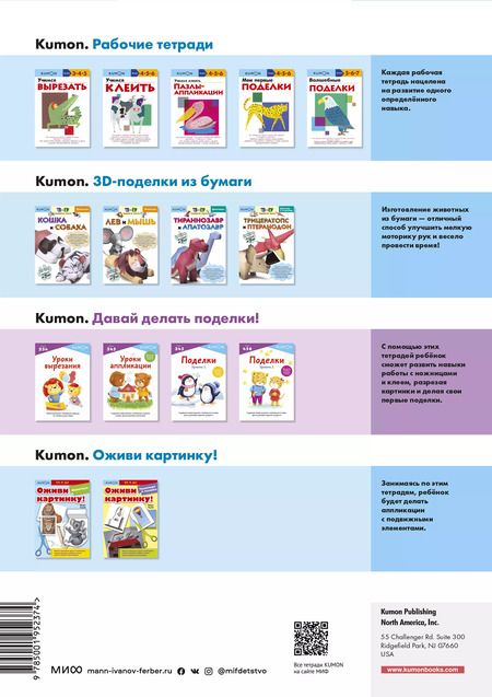 Фотография книги "KUMON: KUMON. Поделки. Уровень 1"