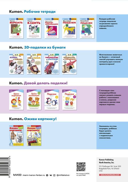 Фотография книги "KUMON: KUMON. Поделки. Уровень 1"