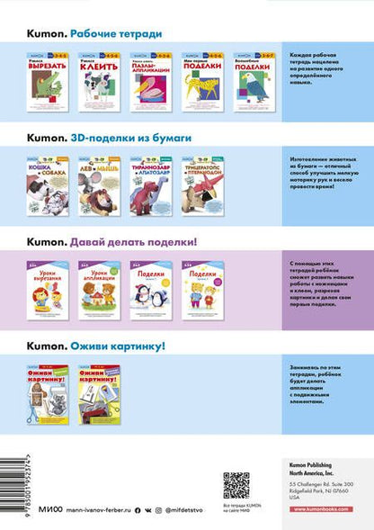 Фотография книги "KUMON: KUMON. Поделки. Уровень 1"