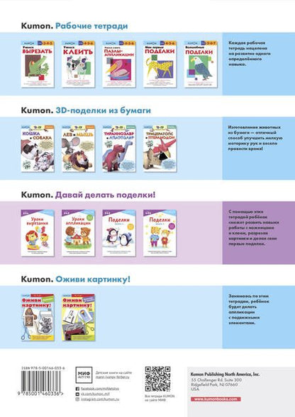 Фотография книги "KUMON: KUMON. Поделки. Уровень 2"