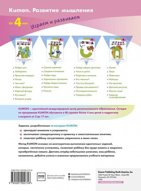 Фотография книги "Кумон: Kumon. Развитие мышления. Пространственное мышление"