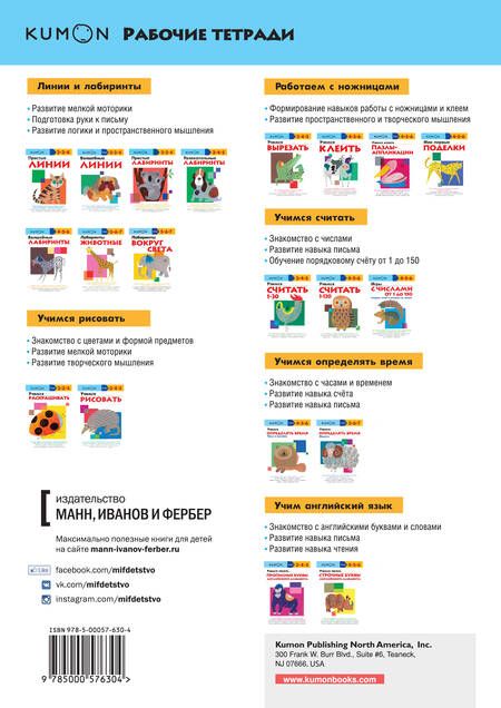 Фотография книги "KUMON: Лабиринты. Животные"