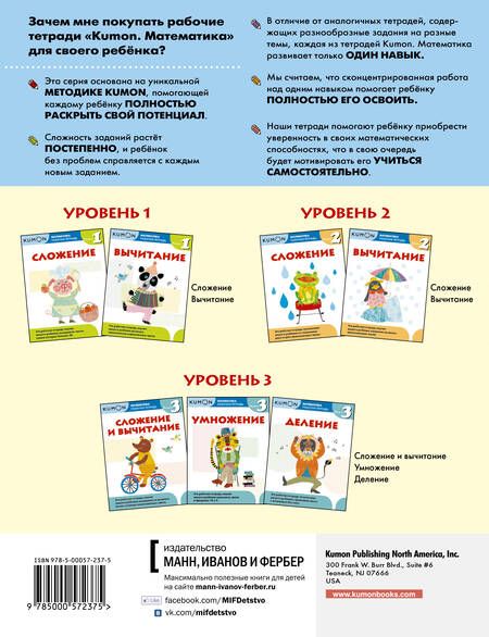 Фотография книги "KUMON: Математика. Вычитание. Уровень 1"