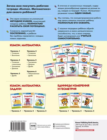 Фотография книги "KUMON: Математика. Единицы измерения и геометрия. Уровень 3"