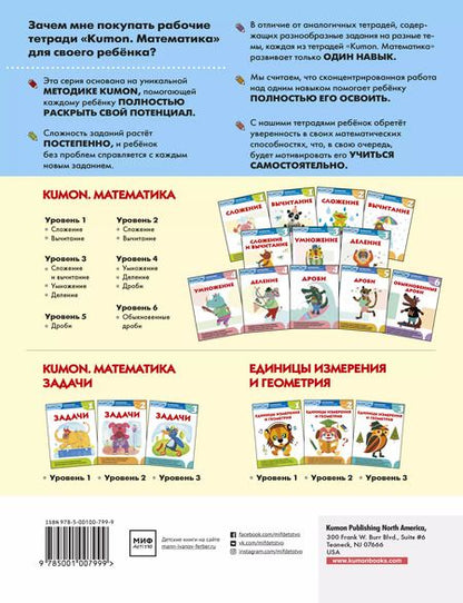 Фотография книги "KUMON: Математика. Единицы измерения и геометрия. Уровень 3"
