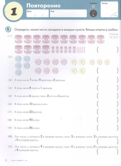 Фотография книги "KUMON: Математика. Единицы измерения и геометрия. Уровень 3"