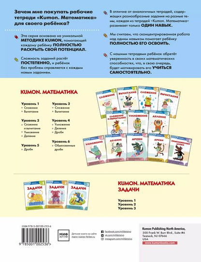 Фотография книги "KUMON: Математика. Задачи. Уровень 3"