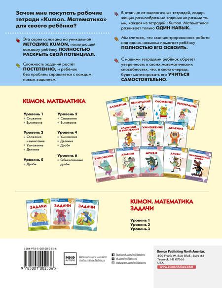 Фотография книги "KUMON: Математика. Задачи. Уровень 3"