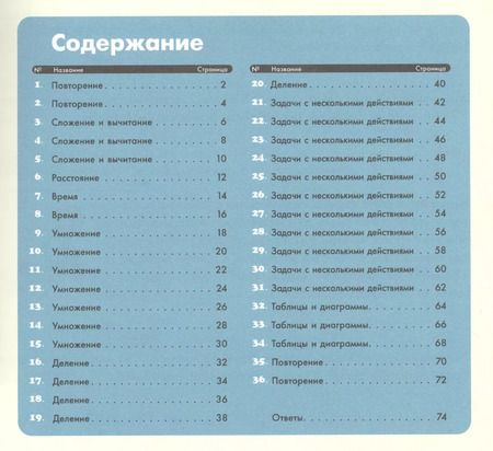 Фотография книги "KUMON: Математика. Задачи. Уровень 3"