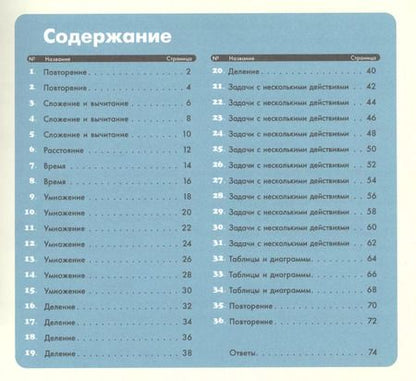 Фотография книги "KUMON: Математика. Задачи. Уровень 3"