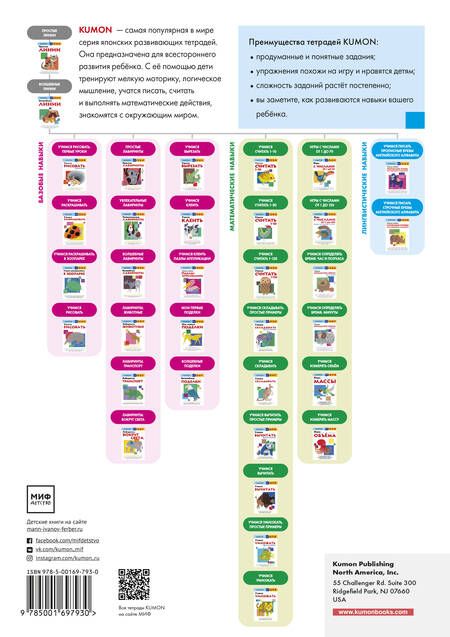 Фотография книги "KUMON: Меры массы "