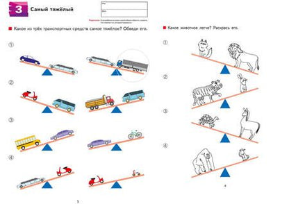 Фотография книги "KUMON: Меры массы "